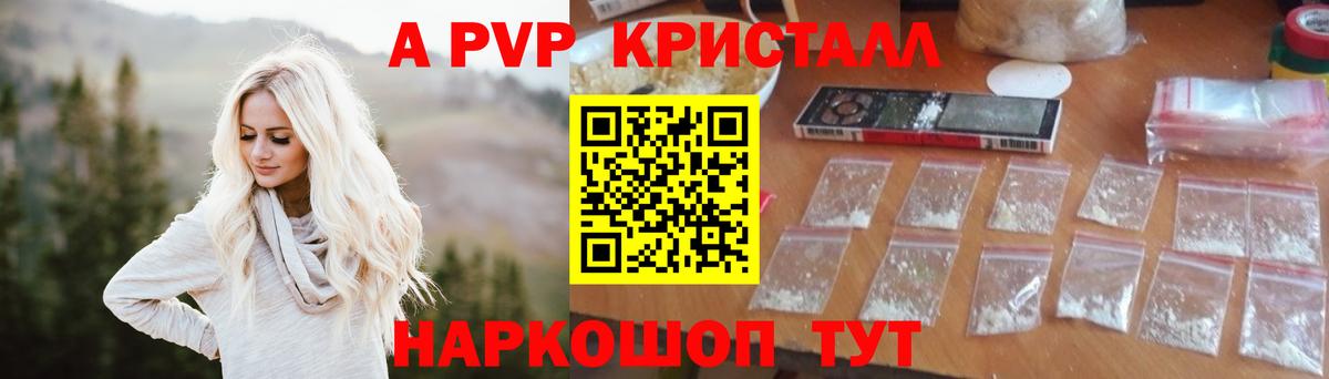 APVP Соль  Alfa_PVP Crystall  Омск  Вход с VPN  Alpha-PVP кристаллы 