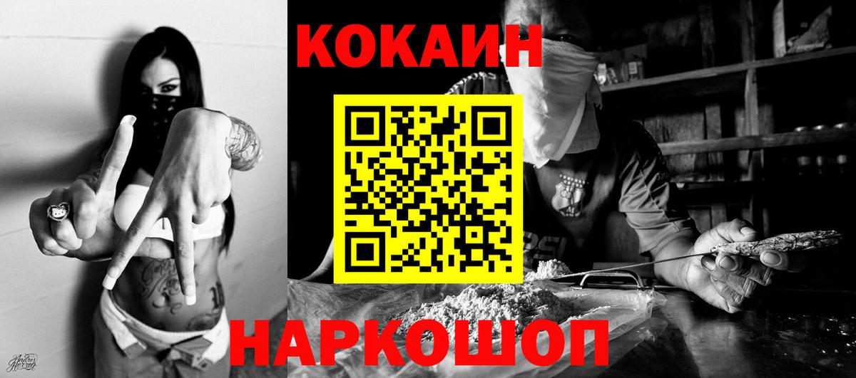 Кокаин Fish Scale Омск