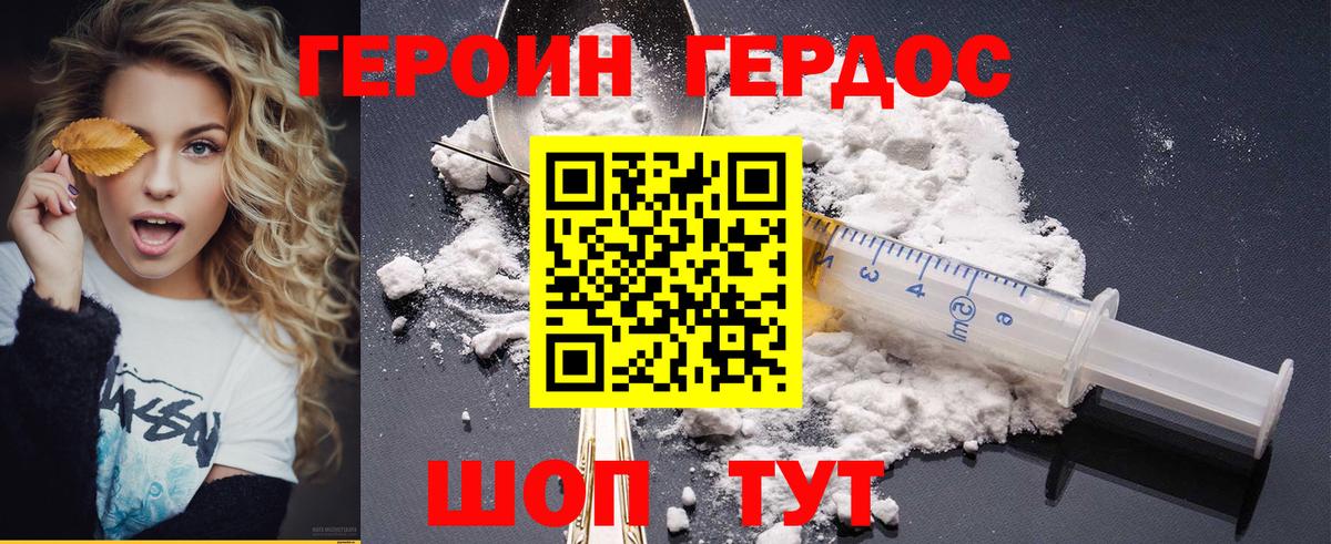 ГЕРОИН хмурый Омск