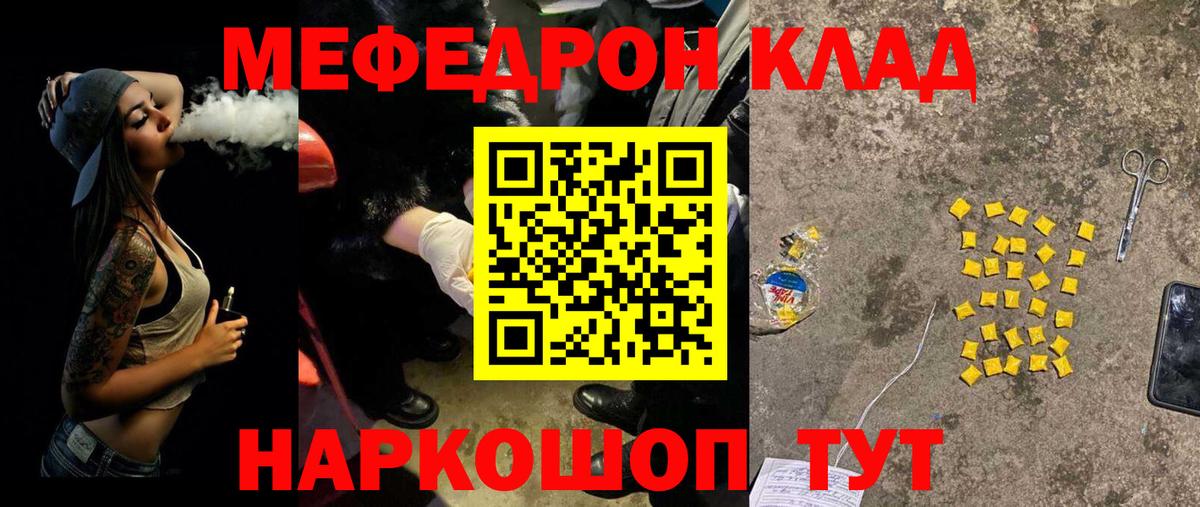 Меф мяу мяу  Омск